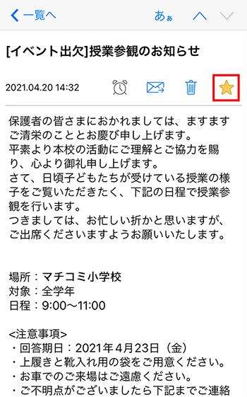 メールにスター（目印）を付けて重要なメールを簡単に表示