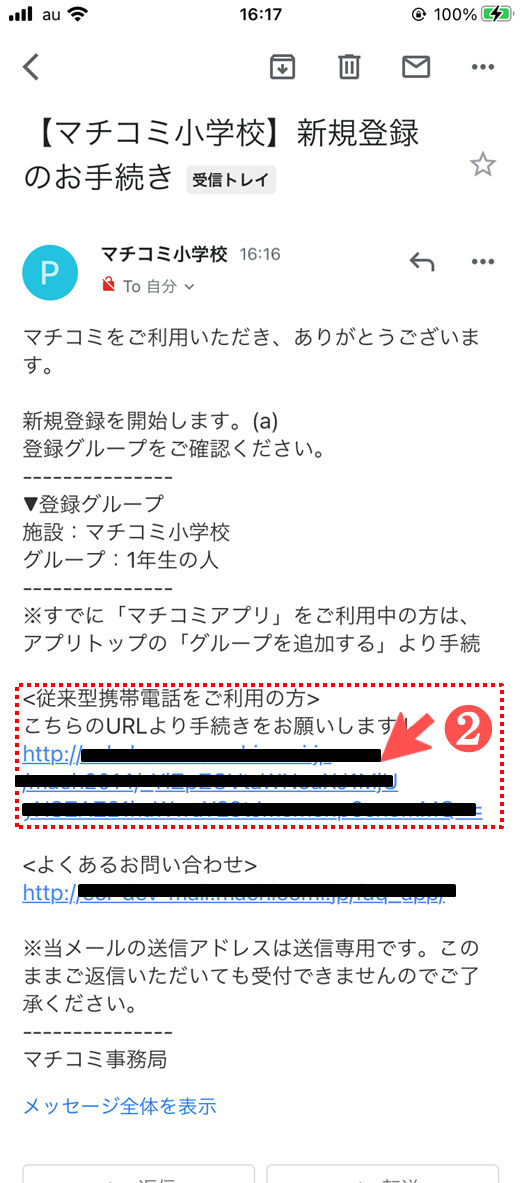 登録手順（アプリをご利用されない方）